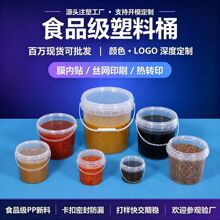 源头工厂直供酱料调味料包装桶食品级密封加厚小龙虾桶带提手