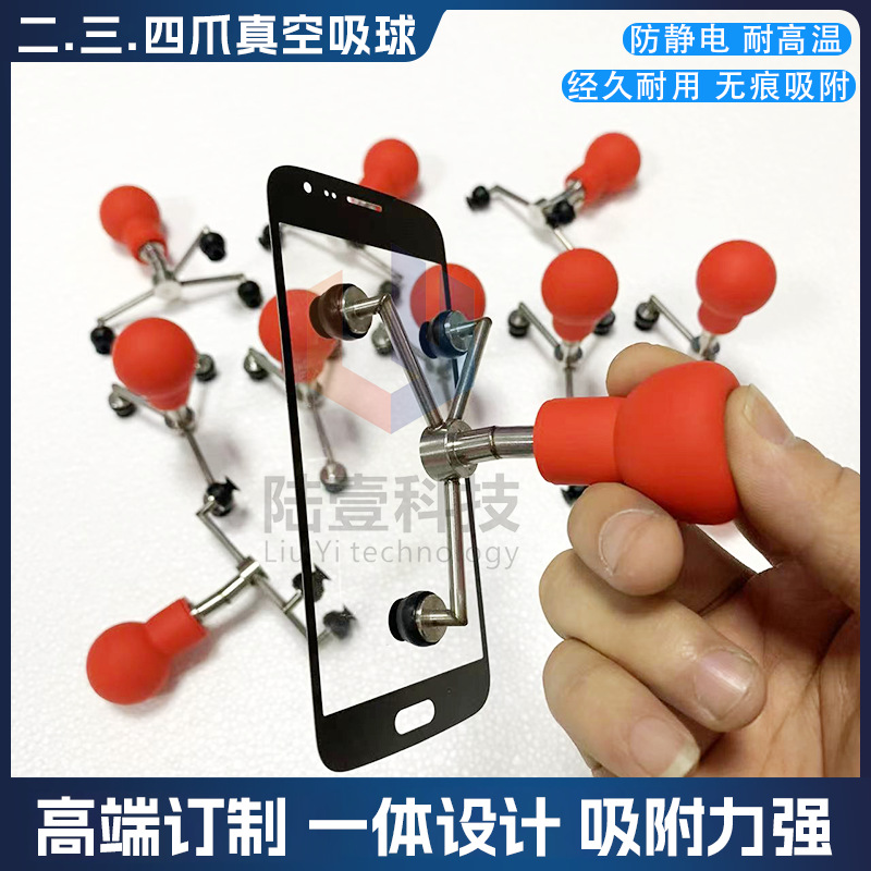 陆壹 不锈钢三爪吸笔三盘吸笔吸球 手机屏提取器防静电吸盘工具