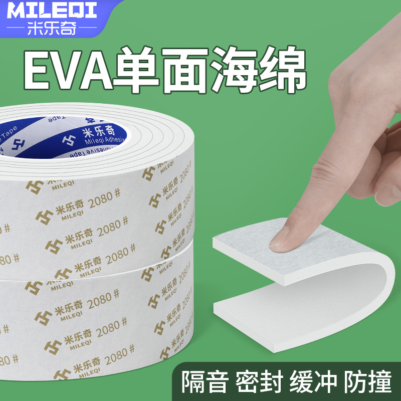 隔音密封减震防撞保护海绵泡棉胶带防水单面带胶黑白海绵胶带