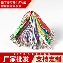 彩色绳头金属软线直管手机绳DIY饰品配件彩色毛绒玩具挂绳直销品