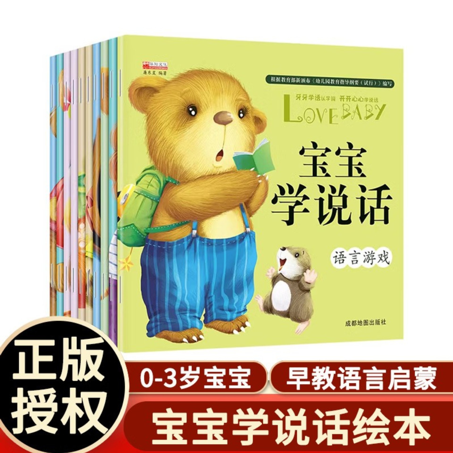 宝宝学说话全套10册宝宝语言开发训练寓言启蒙教育经典图书绘本