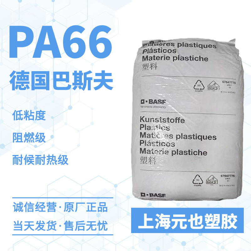 PA66 德国巴斯夫Ultramid A3K A3KFC 热稳定级耐油性电子绝缘零件