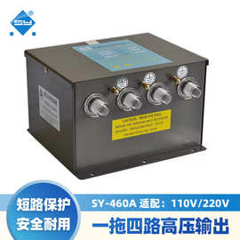 SY-460A高压发生器一拖四离子风枪离子风棒离子风咀高压发生器