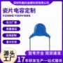 瓷介切脚安规102电容