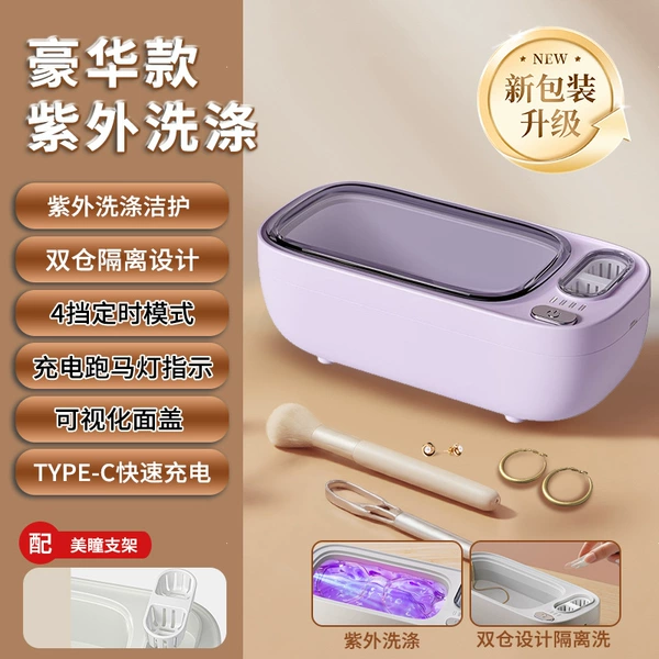 Purple dual-compartment cleaning machine [UV/four-speed timing mode/type-c charging]-high-end version