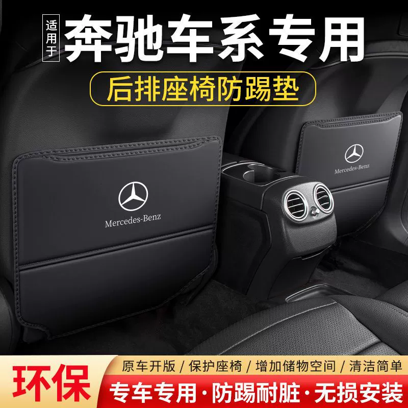 Подходит для Mercedes-Benz E300L автокресла анти-удар коврики GLA C260L декоративный задний A200L