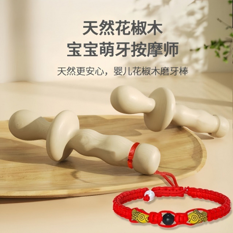 花椒木磨牙棒婴儿6个月以上婴幼儿防吃手牙胶宝宝咬胶玩具天然木|undefined
