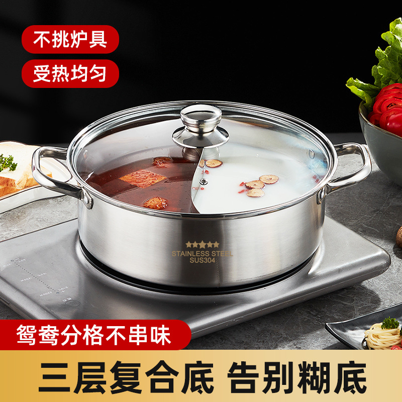 Yuanyang pot hot pot special pot household 304 stainless steel food grade gas induction cooker special thickened two-flavor pot