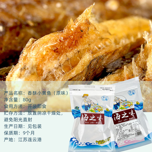Crispy small yellow croaker bag 80g ready-to-eat food casual seafood fish snacks dried fish goods spicy yellow croaker cake