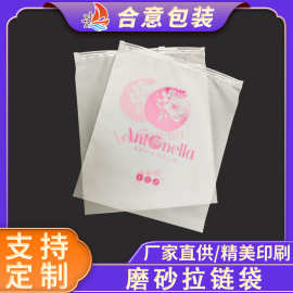 CPE磨砂拉链袋定制印刷 内衣内裤衣服包装袋 服装通用收纳自封袋