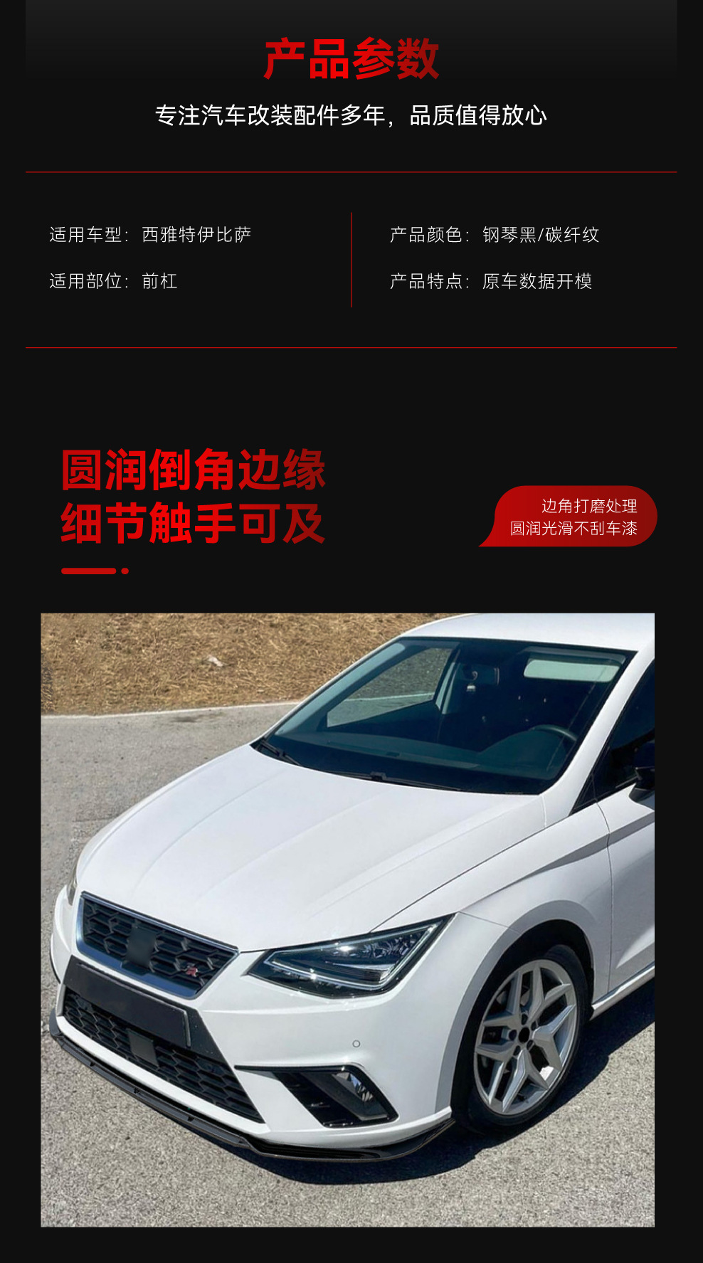 Suitable for 2018+Seat Ibiza Mk5 Fr/Standard Front Shovel and Front Lip Modification