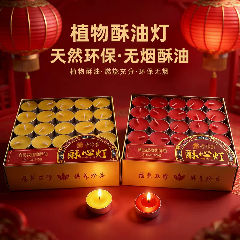 圣宝缘酥油灯4小时100粒寺院长明灯供佛无烟批发铝壳茶蜡家用蜡烛