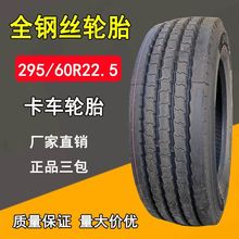 韩泰295/60R22.5全钢丝卡客车货车真空轮胎18层级295-60R22.5