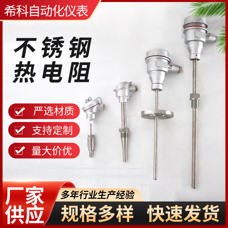 厂家供应K型S型铂铑热电偶PT100不锈钢热电阻测高温度传感器探头