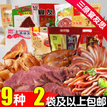 三原 陕西咸阳西安特产熏鸡牛五香猪蹄嘴头耳朵驴肉2袋包邮