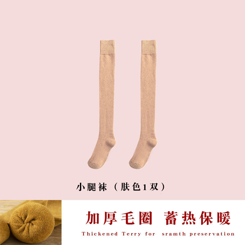 Skin color calf terry