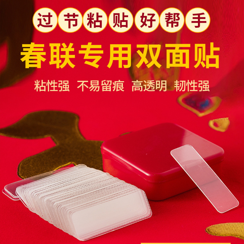 厂家贴对联专用双面胶无痕透明不残留盒装双面贴强力粘性春联便利