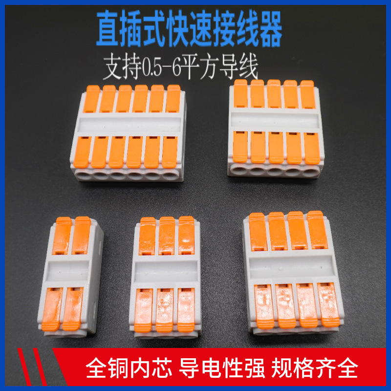 快速接线端子建筑6平方插头家装电线连接器接线头KV226CE认证
