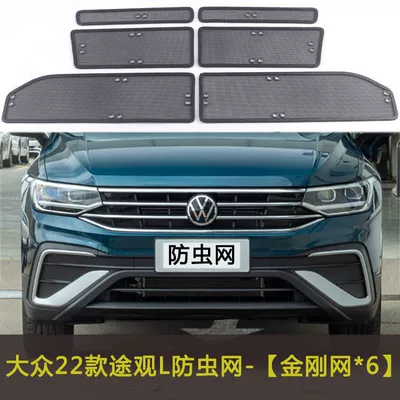 Anti-Debris Net, Automobile anti-insect net - 22-tiguan-l