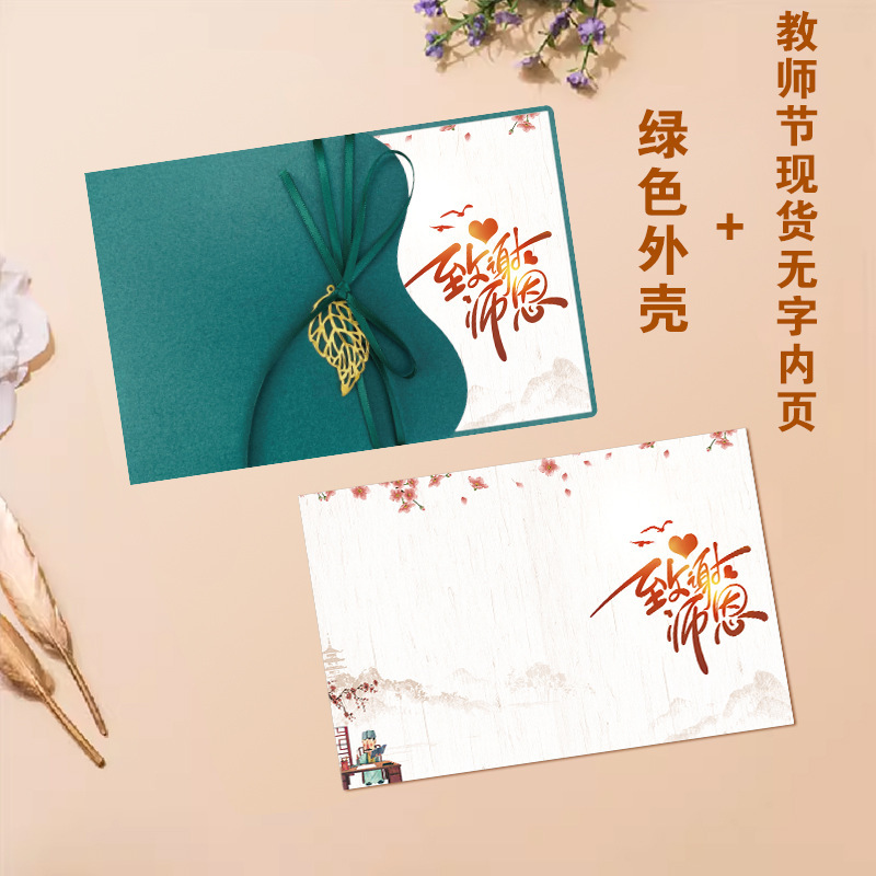 个性创意高档教师节贺卡感谢师恩送祝福请柬卡片送老师可来稿定|undefined