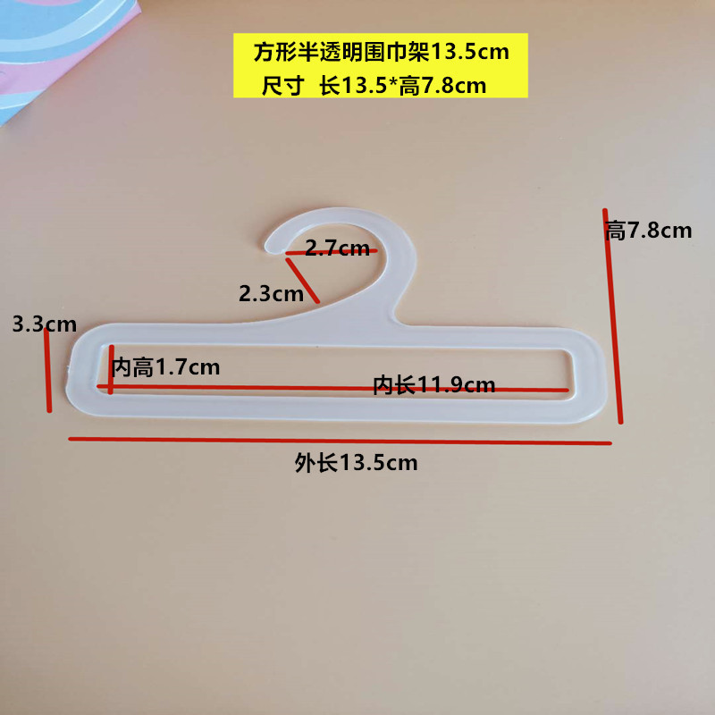 塑料围巾架丝巾架围巾圈挂衣架浴巾领带皮带展示架毛巾架收纳|undefined