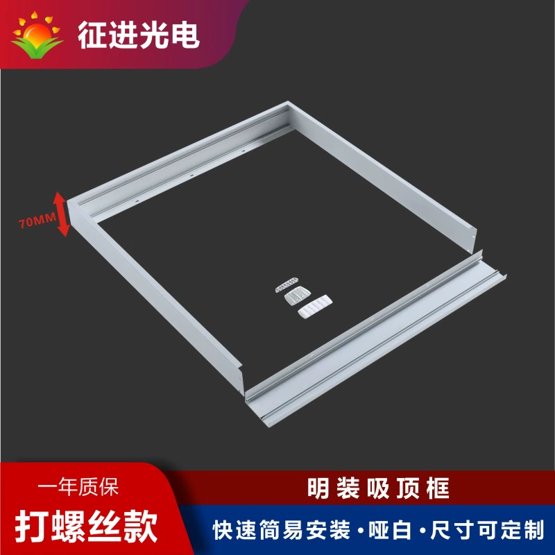 70 мм Высокая винтовая потолочная рама накладная рама панель свет алюминиевая рама панель световая оболочка