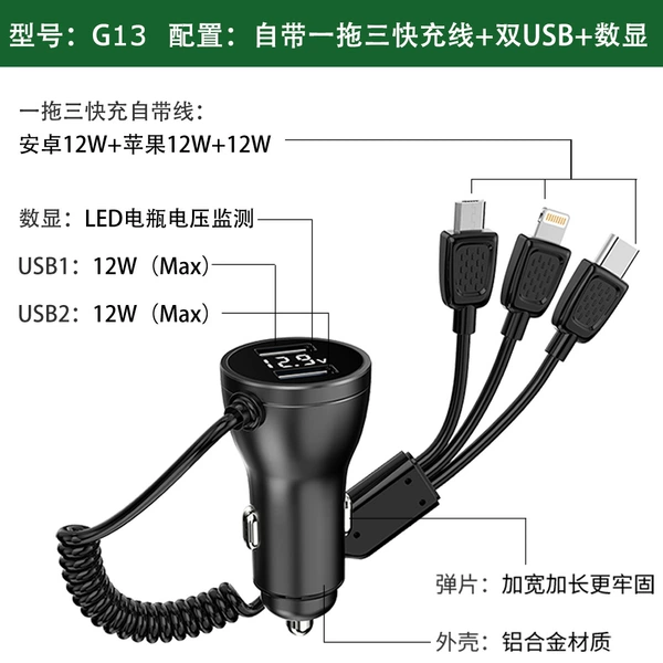 【G13】 Car charger with built-in fast charging line【Normal version】