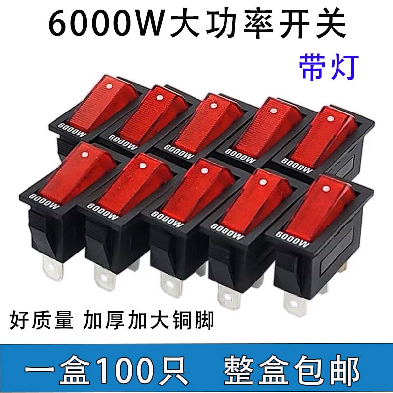 电热锅6000W带灯开关加大铜脚多星锅茶吧饮水机手机柜长翘板开关