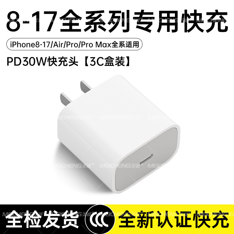 PD30W快充头适用苹果iphone17原厂批发3C认证充电器数据线套装|undefined