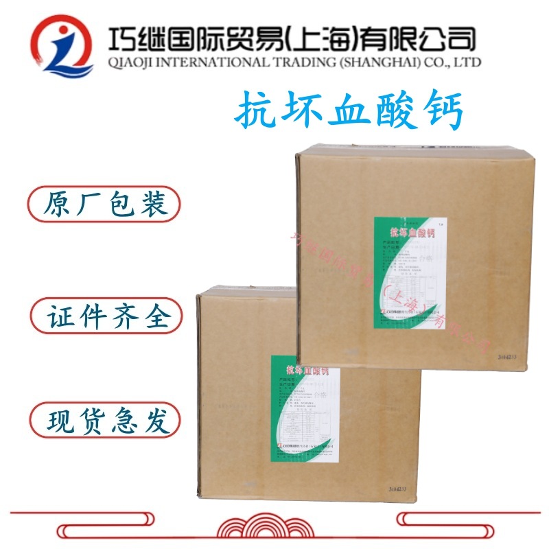 L-抗坏血酸钙食品级维生素营养强化剂 维生素C钙VC钙 含量99%