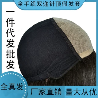 手织递针顶夏季轻薄随意分缝男女通用假发套真人发递针假发全头套
