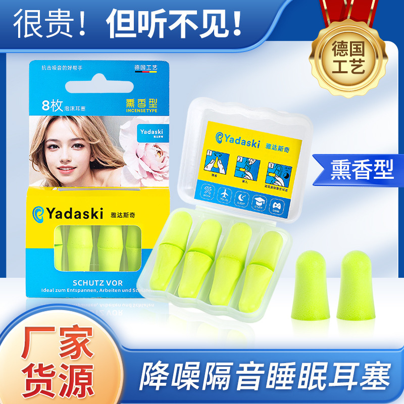 German Yadashi Earplugs Anti-Noise Super Soundproof Artifact Earmuffs for Sleeping in Dormitories and Snoring German Yadashi Earplugs Anti-Noise Super Soundproof Artifact Earmuffs for Sleeping in Dormitories and Snoring