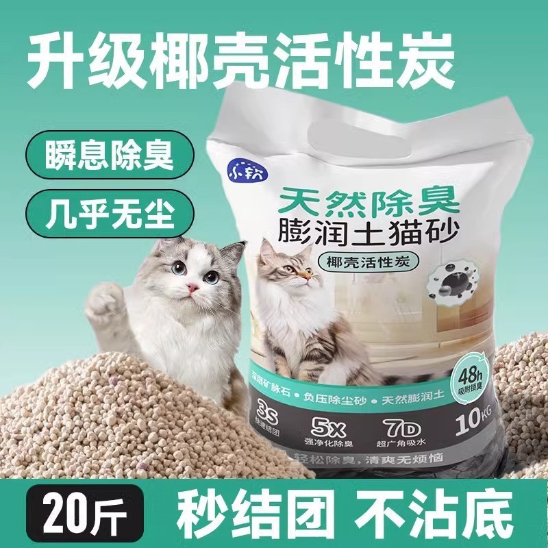 猫砂混合消臭ナノ抗菌ナトリウム系鉱砂は非常に強い結合力があり、底ベントナイト砂は塵のない猫砂である|undefined
