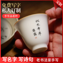 私人白瓷茶杯手写刻字品茗杯陶瓷个人杯主人杯功夫普洱茶单杯