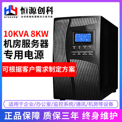 direct deal UPS Uninterrupted power supply 10KVA 8KW environmental protection Medical care Meet an emergency Spare 380V UPS source