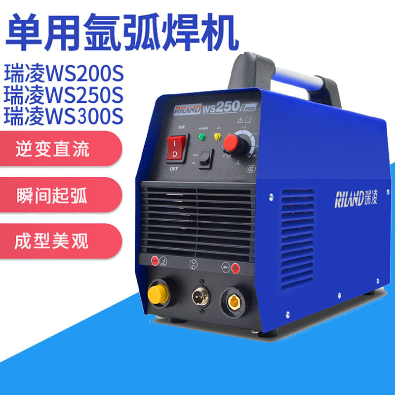 瑞凌WS200S/250S/300S单用工业级不锈钢全铜氩弧焊机220v家用高频