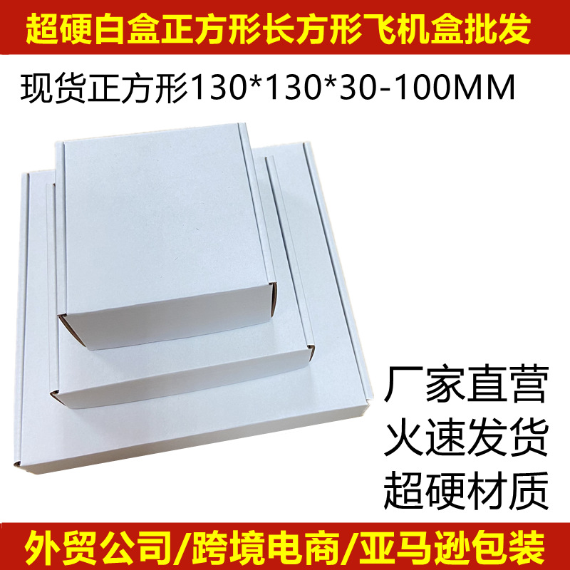 白色长条飞机盒特硬飞机盒瓦楞纸盒子现货批发空白服装包装盒