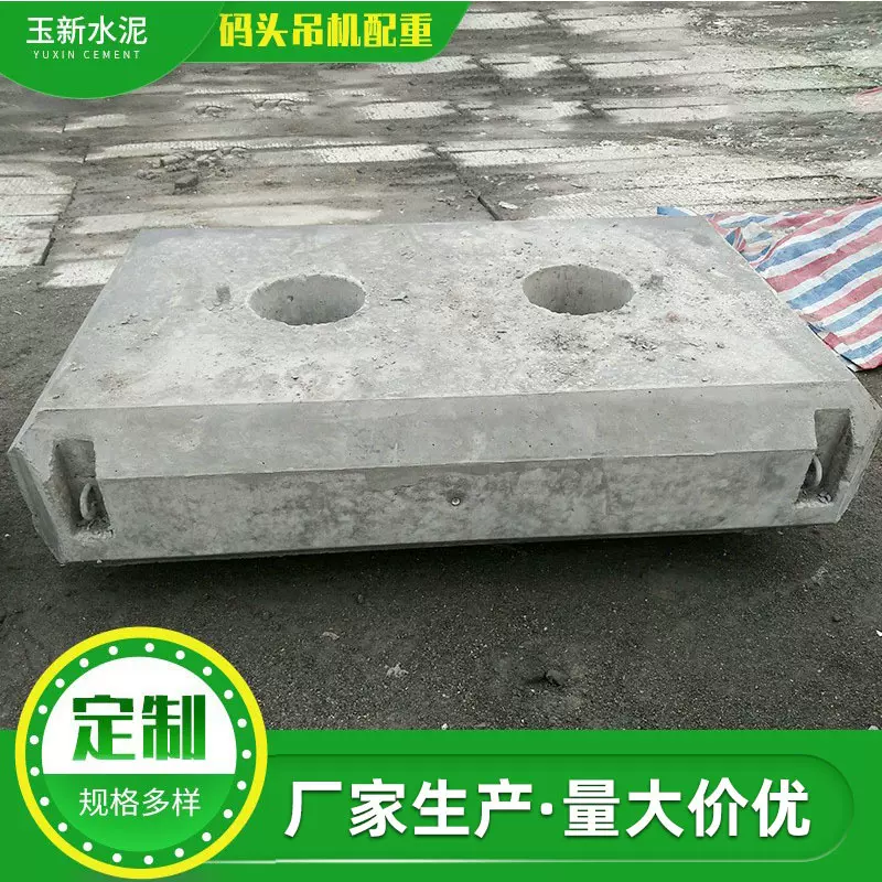 玉新混凝土配重块 码头吊机配重块 码头起重机配重块 水泥制品厂