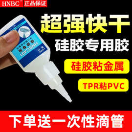 401硅胶专用胶水 粘金属塑料TPU TPR ABS材料 硅胶粘硅胶免处理