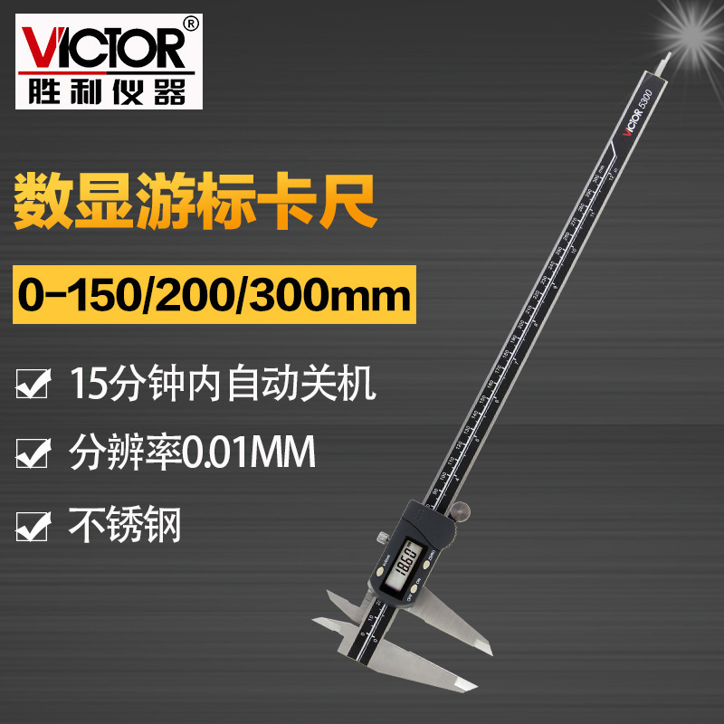 胜利仪器(VICTOR)5150G系列数显游标卡尺高精度数字卡尺测量工具
