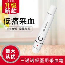 三诺诺采笔采血笔家用自动一次性采供血针用新款5挡调节一件代发