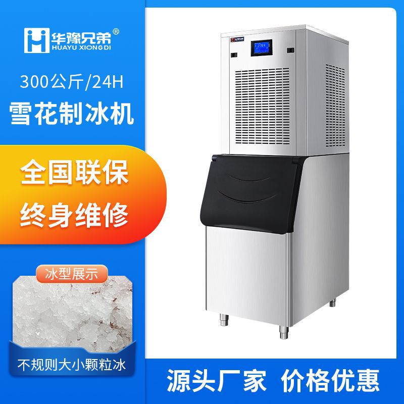 Snowflake ice maker commercial full-automatic bristle decoration plate cooking shop sashimi large particle ice maker manufacturer