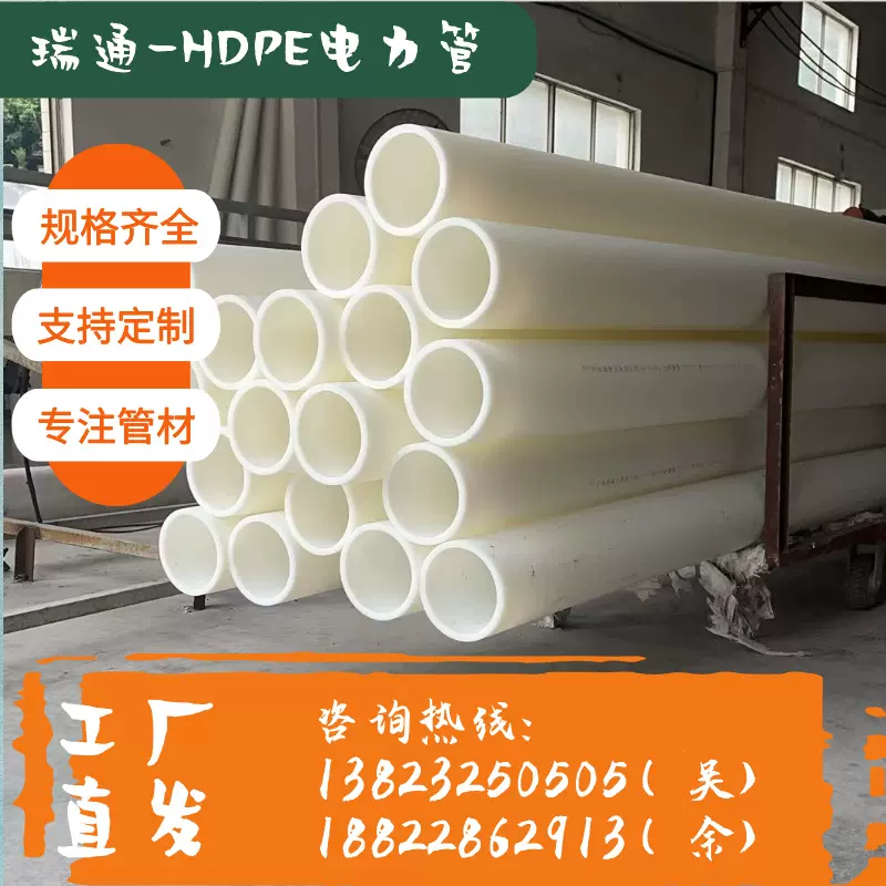 广东深圳pe电力管通讯管工程保护电线电缆套管地埋塑料白色口径管