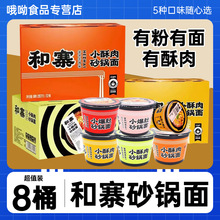 和寨小酥肉砂锅面小爆肚速食粉丝非油炸桶装方便面整箱夜宵酸辣粉