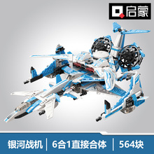 啟蒙積木41106銀河戰機可直接合體變形拼裝飛機兒童男孩玩具模型