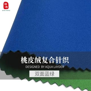 产地货源斜纹桃皮绒复合针织底布双面蓝绿防霉抗皱摄影器材面料