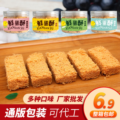 真萃一品鸡蛋酥 易拉罐装90克 不加添加剂不加淀粉 糕点零食厂家|ru