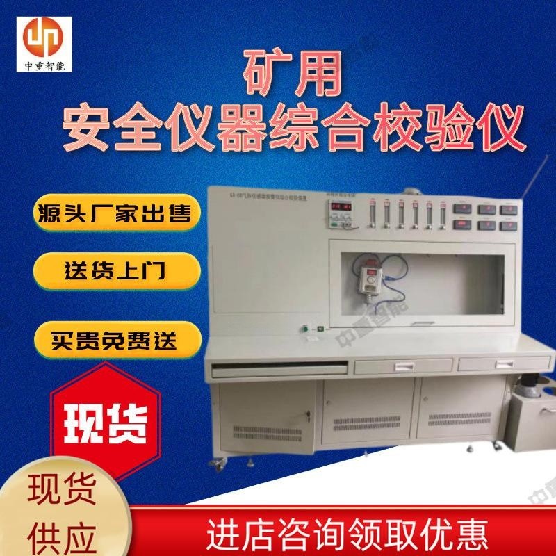 性能稳定矿用安全仪器综合校验仪 KA-6B矿用安全仪器综合校验仪
