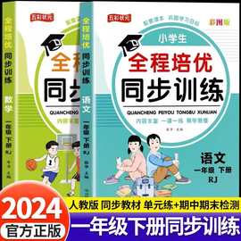 一二三四五六年级下册同步培优训练测试题语文数学英语教材人教版