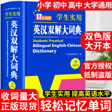 英汉双解大词典学生实用17大功能小初高汉英双解字典词典工具书